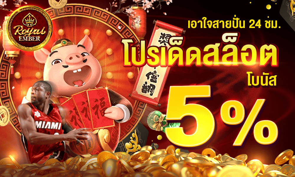 promotion-slot